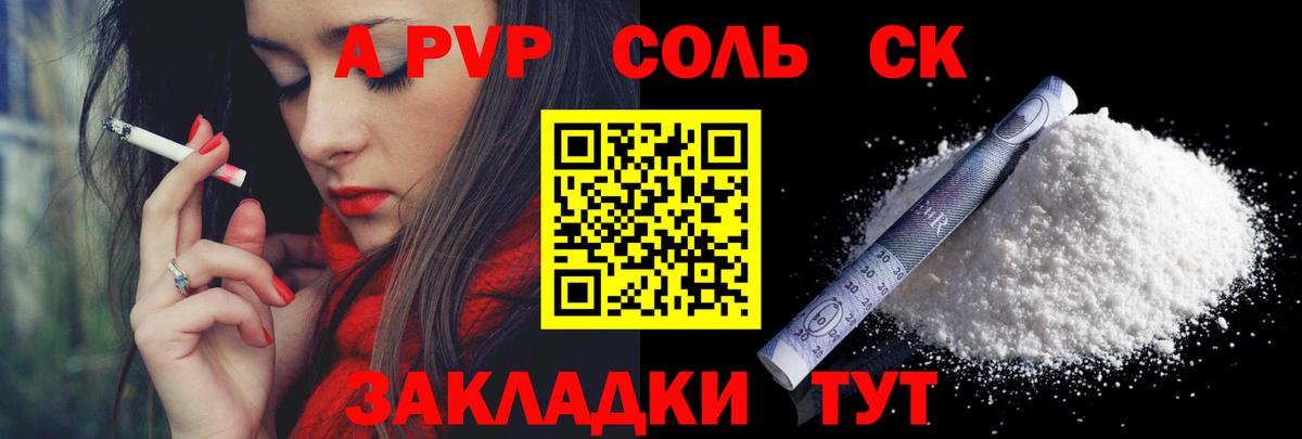 Кинель  Alpha PVP кристаллы  Alfa_PVP  Alfa_PVP СК  Вход с VPN  A-PVP мука 