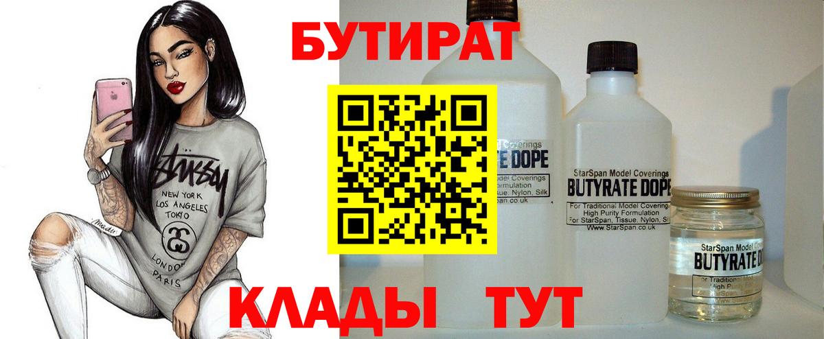 БУТИРАТ BDO 33% Кинель