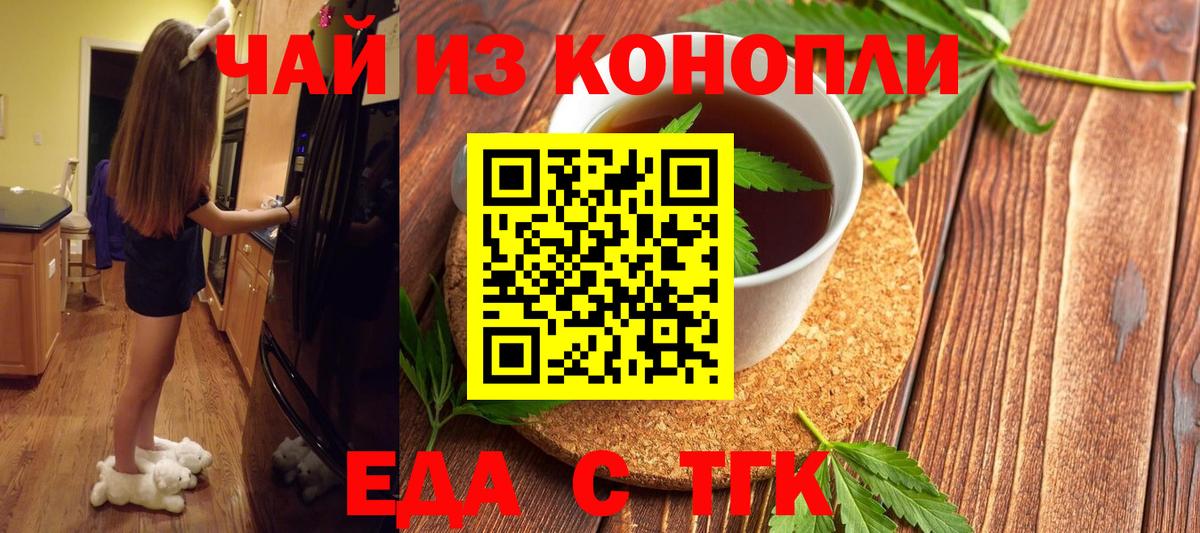 Еда ТГК конопля  Вход с VPN  Кинель 