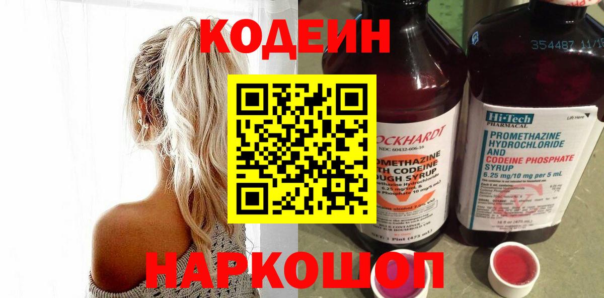 Кинель  Codein напиток Lean (лин)  Codein напиток Lean (лин)  Вход с VPN 