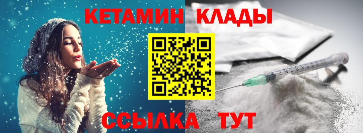 КЕТАМИН VHQ Кинель