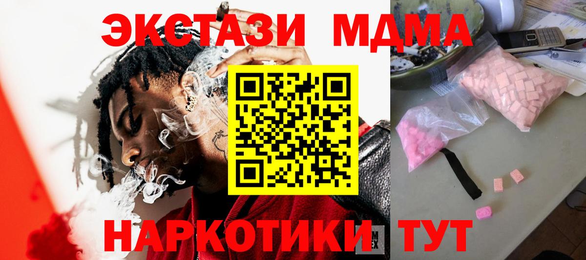 Кинель  MDMA кристаллы  Вход с VPN  MDMA VHQ 