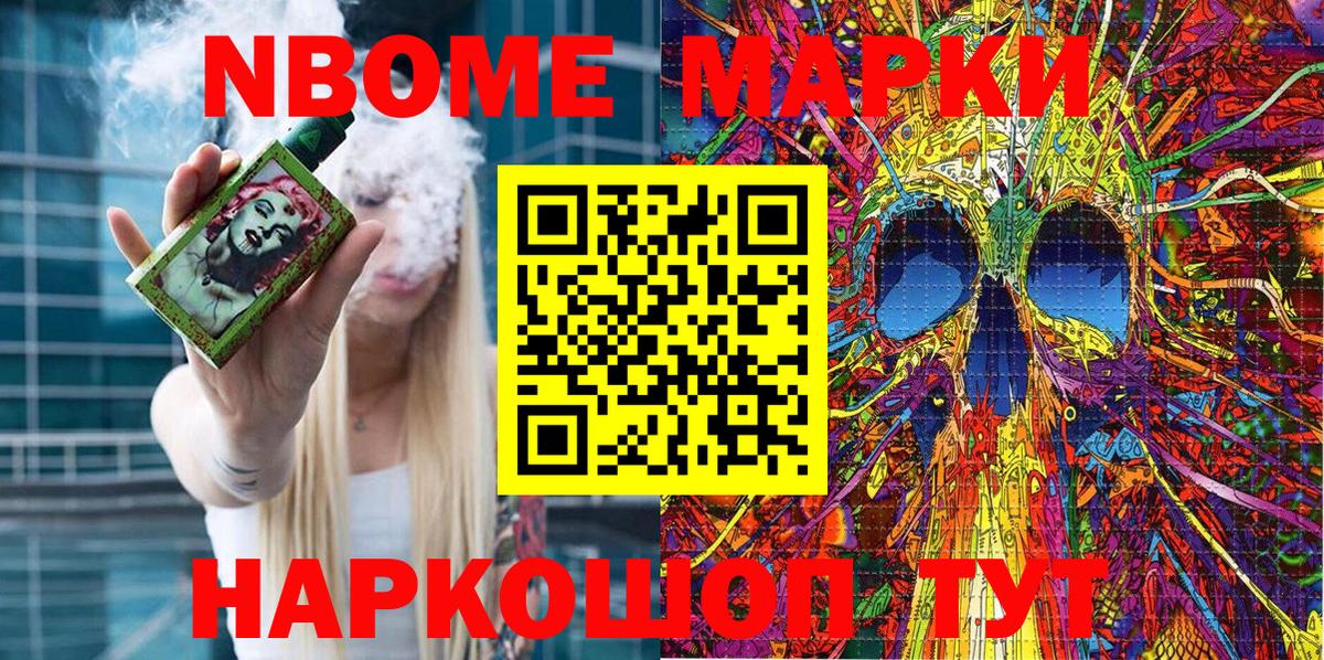 Наркотические марки 1,8мг Кинель
